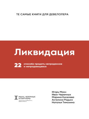 cover image of Ликвидация